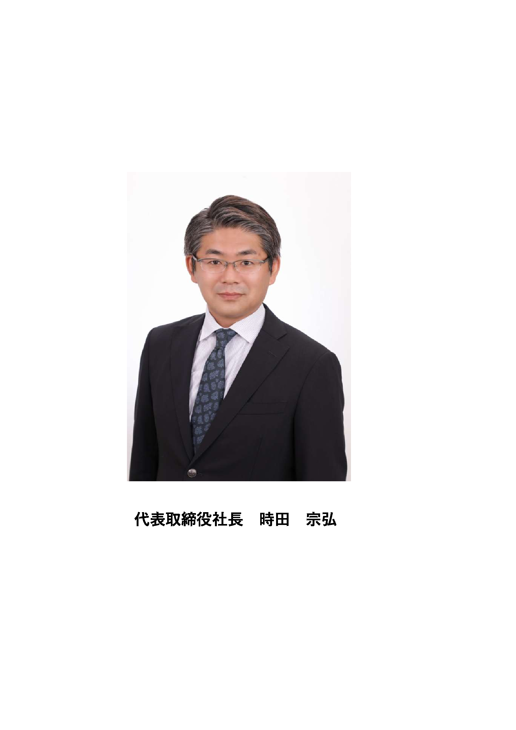 代表者変更のお知らせ